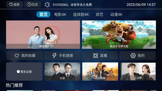 影神TV截图3