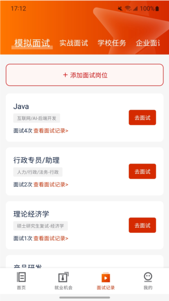 就业星app