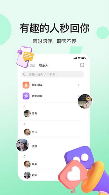 人脉社区app手机版