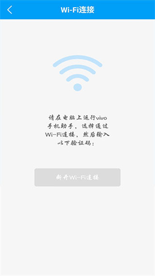 vivo手机助手app官方版下载截图