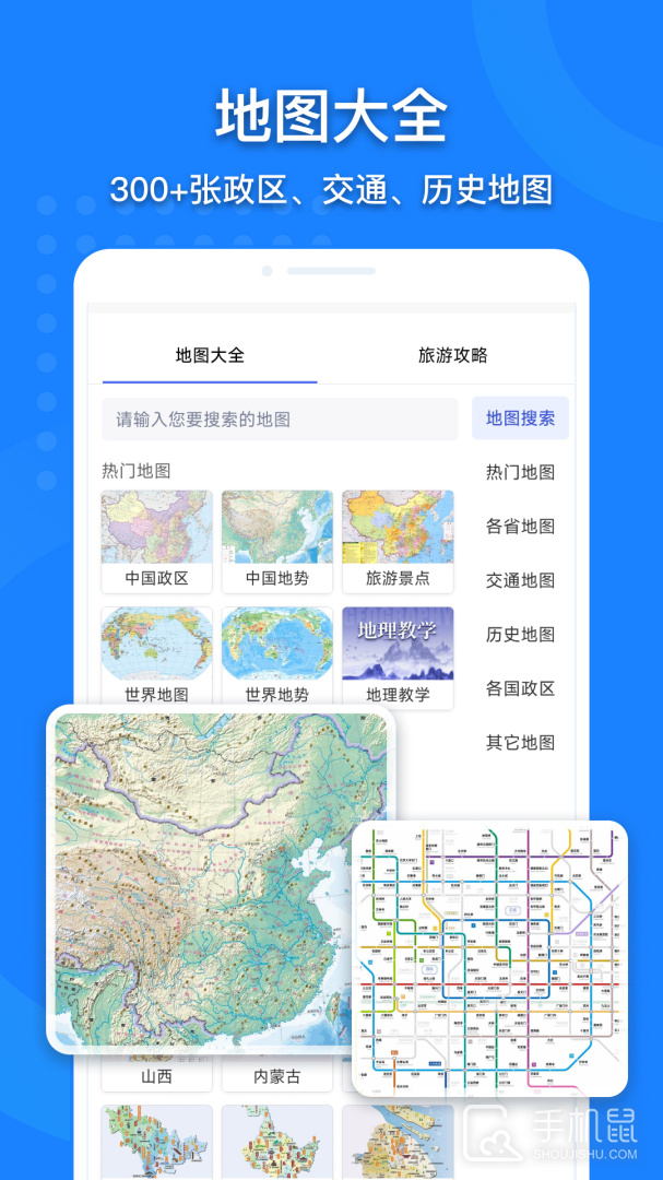地图大全 v3.24.2