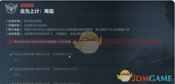 《三角洲行动》s3走为上计任务攻略