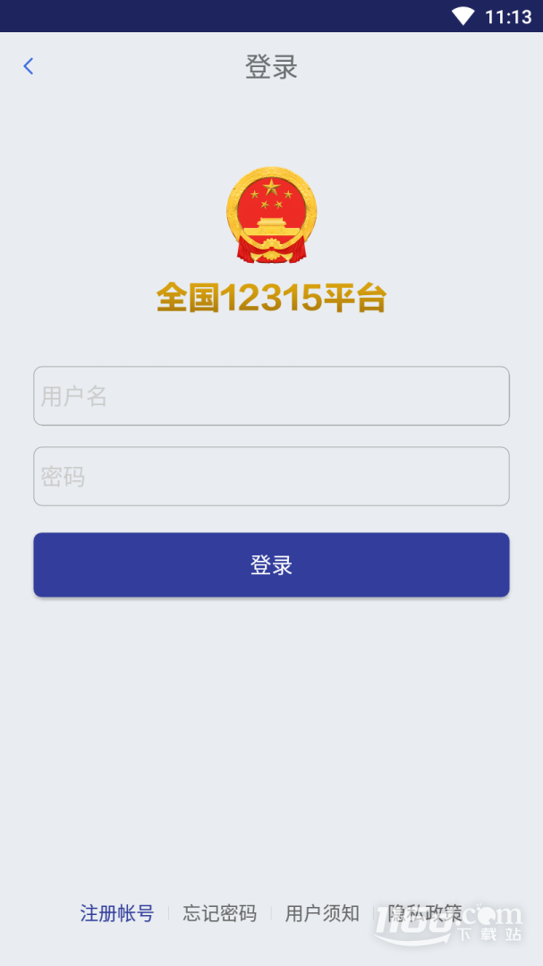 全国12315平台 v3.4.9截图3