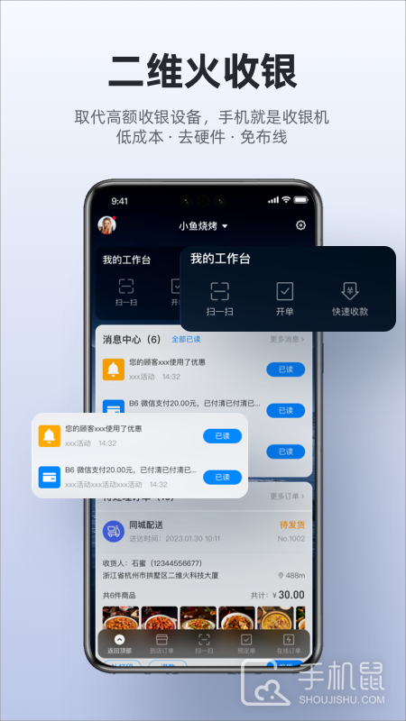 二维火收银 v4.8.50-26061