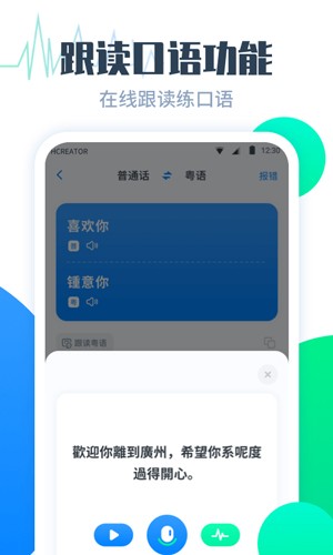 粤语翻译帮app v1.1.1
