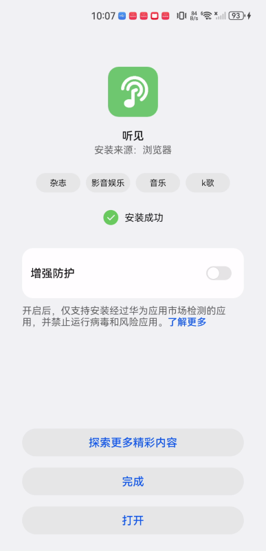 听见音乐