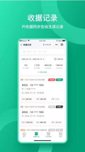 收据通