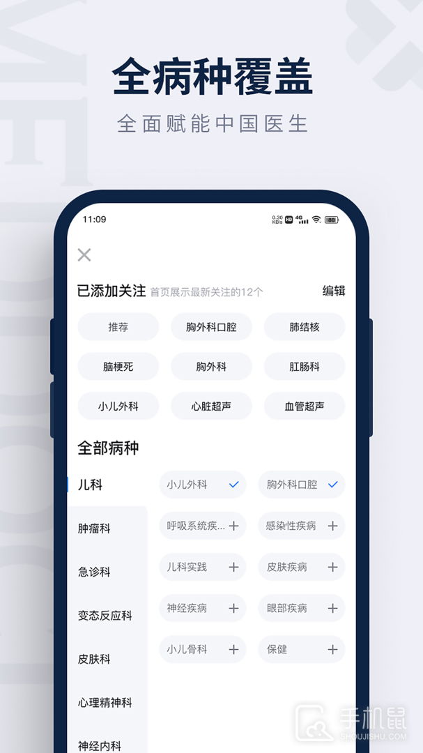 医讯邦 v3.4.6