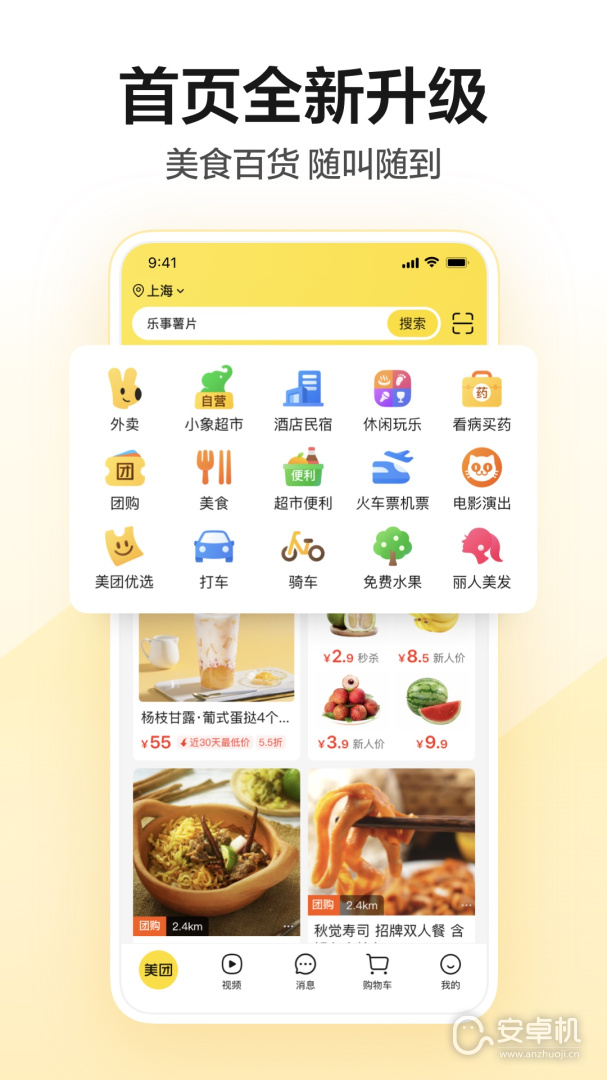 美團(tuán)截圖1