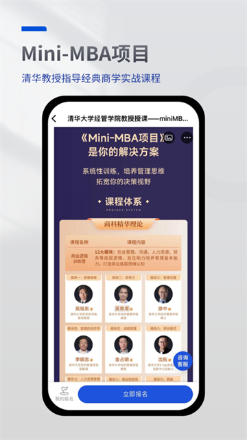 MBA智库app