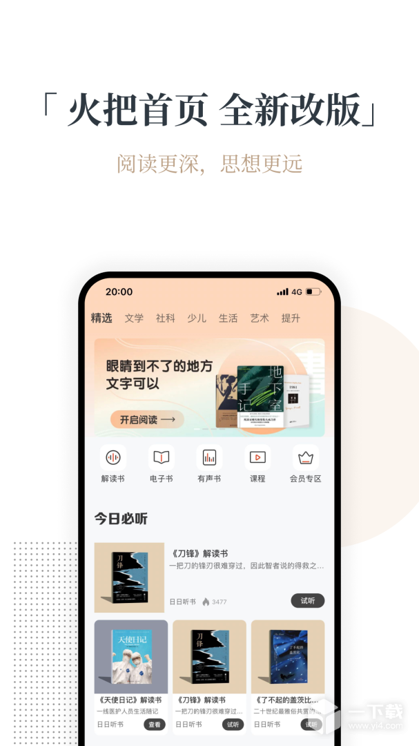 火把知识 v4.0.10最新版下载