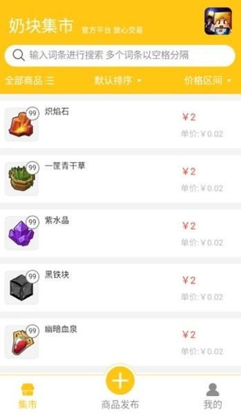 奶块集市app v1.0.12