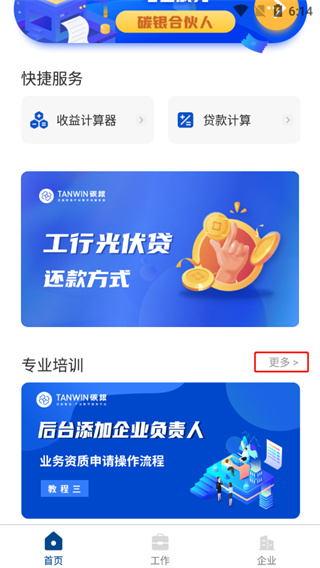 碳盈协同app使用教程