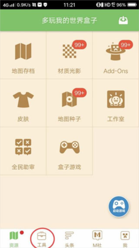 使用方法配图2