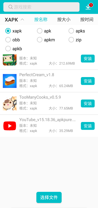 xapk安装器免root