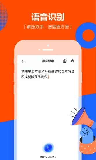 学小易app拍照搜题 1