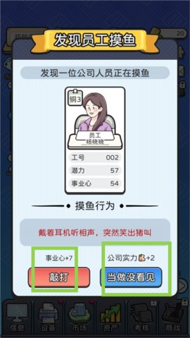 董事長模擬器最新手機版