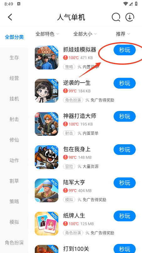 八门神器免root版修改器