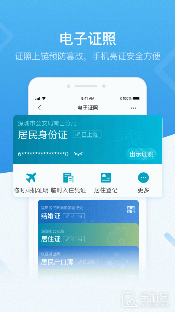 i深圳 v4.9.8