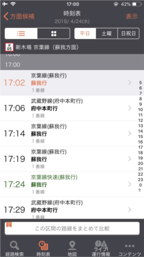 乘换案内app怎么使用
图片8