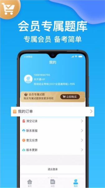 医考部落3