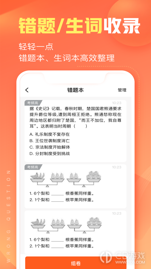 作业帮智能截图2