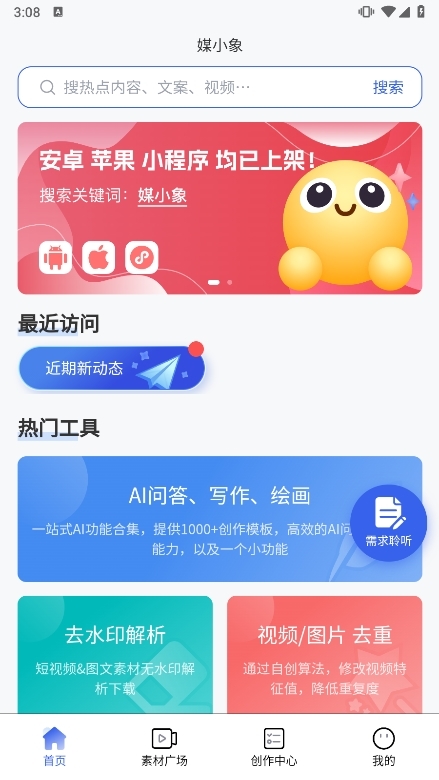 媒小象APP截图1