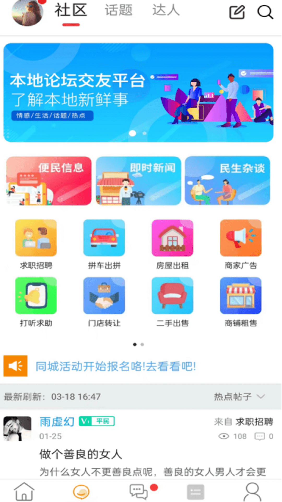 峨眉同城app官方版下载截图