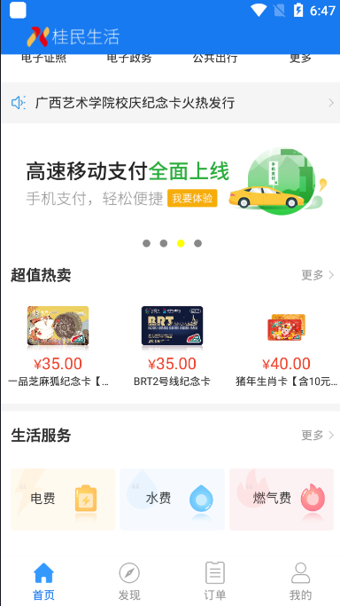 桂民生活 v2.4.3安卓版下载