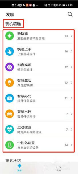怎么使用配图1
