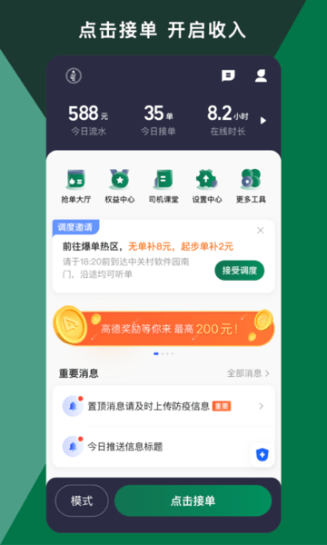橄榄绿出行司机端app v6.40.0.0001