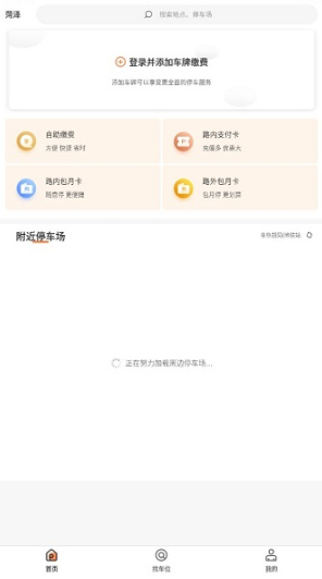 菏泽智泊app安卓版下载