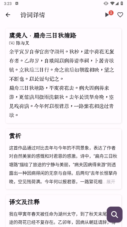 几枝APP截图5
