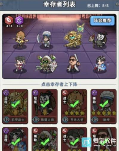 生存33天平民最强阵容推荐 生存33天平民最值得培养的队伍