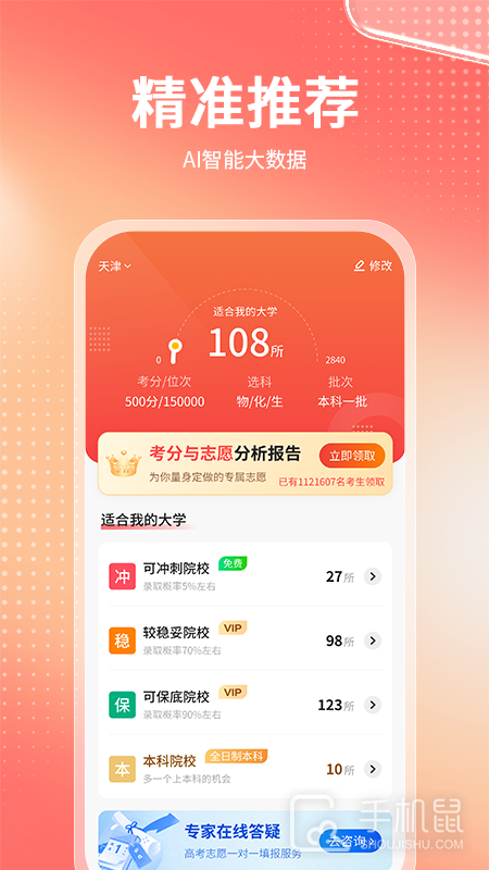 金榜志愿填报 v3.0.0