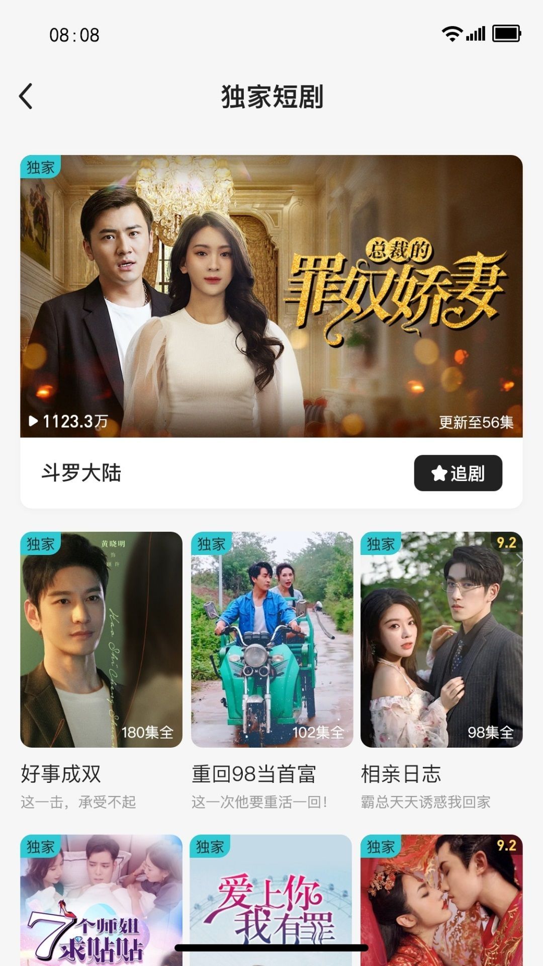 剧酷免费短剧截图