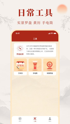 天机罗盘指南针app v1.0