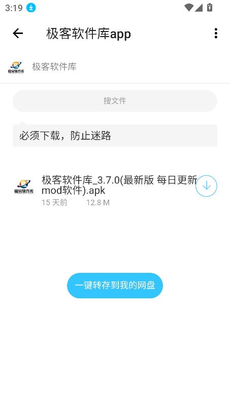 极客软件库APP v3.7.0安卓破解版