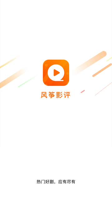 风筝影评免费追剧app下载截图
