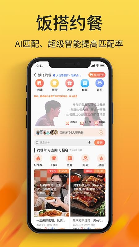 昵汀约餐官网版