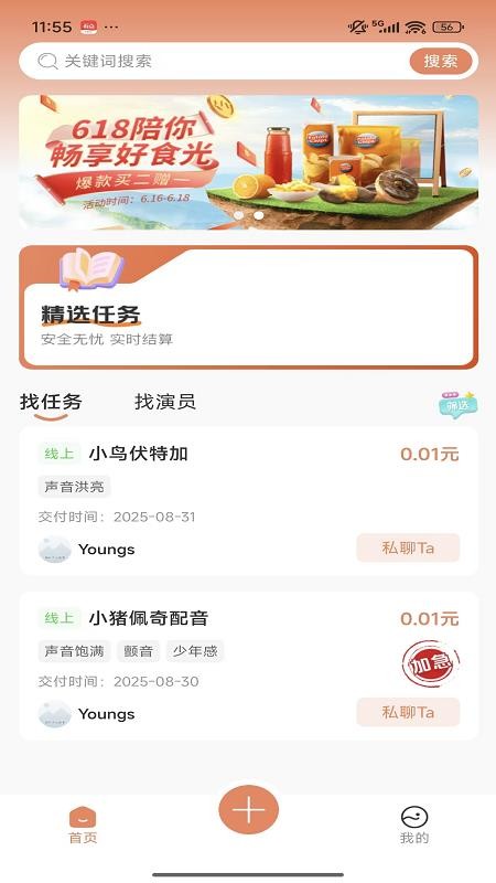声悦集app