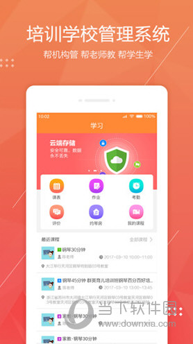 帮你教APP