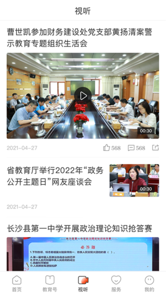湖南教育发布APP图片