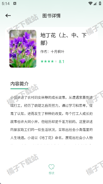 书痴阅读app安卓版下载