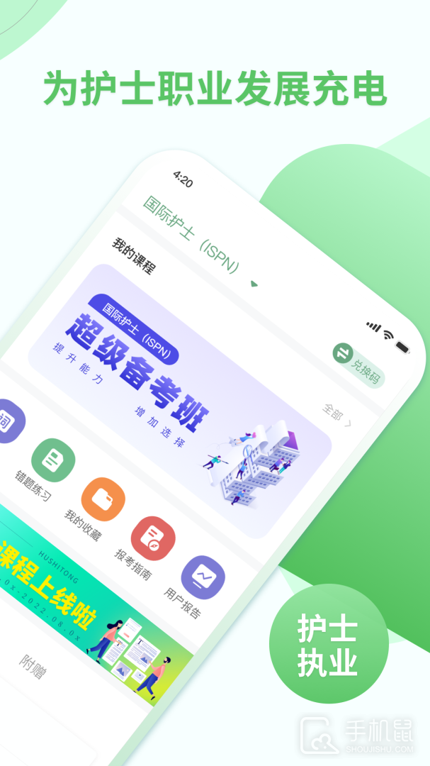 护士通 v3.4.2