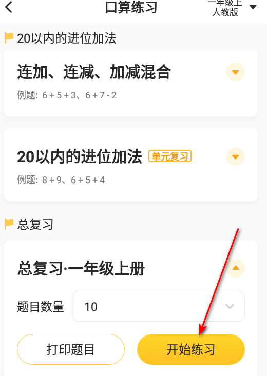 小猿口算一秒检查作业