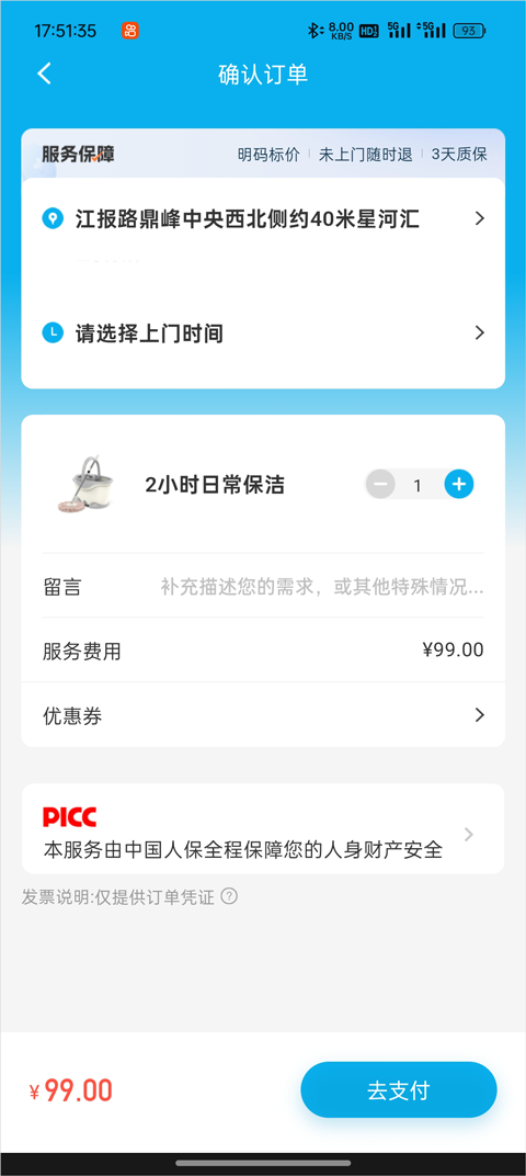 保洁预约教程截图5