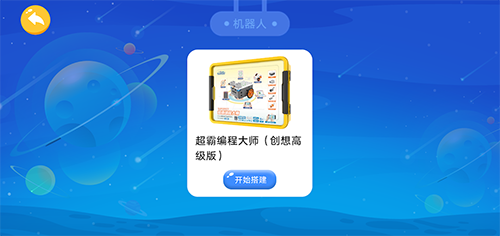 创想智能