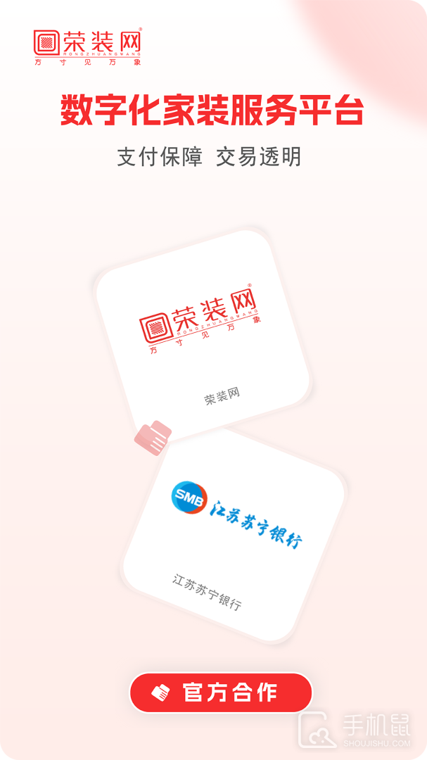 荣装网 v6.2.4