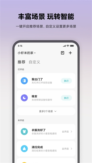 小米扫地机器人APP